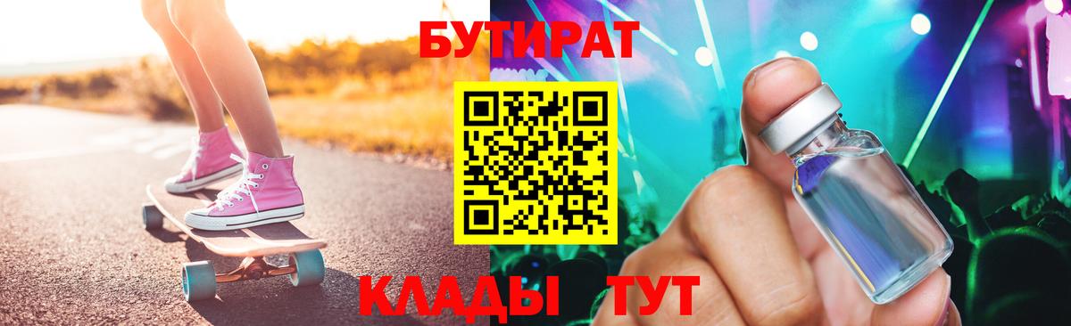 Бутират оксана Боровичи