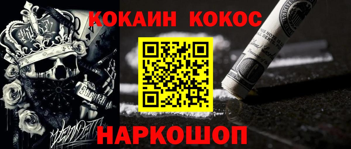 Кокаин Эквадор  Кокаин Эквадор  COCAIN  Боровичи  Вход с VPN 
