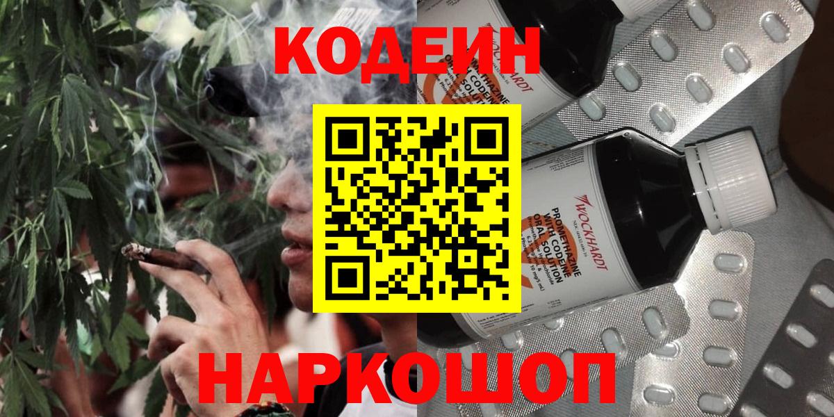 Боровичи  Кодеиновый сироп Lean Purple Drank  Кодеиновый сироп Lean напиток Lean (лин)  Вход с VPN 