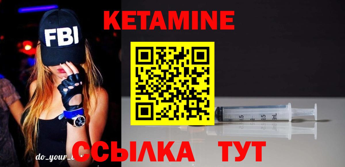 Кетамин VHQ Боровичи