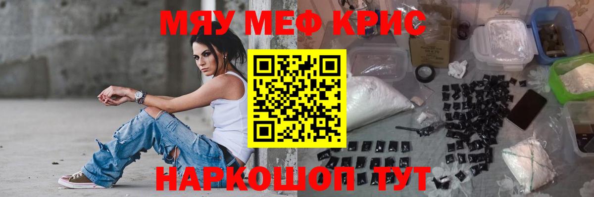 Боровичи  МЕФ  Вход с VPN  МЯУ-МЯУ кристаллы 