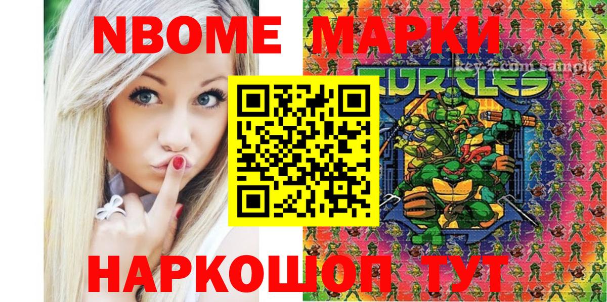 Марки 25I-NBOMe 1500мкг Боровичи