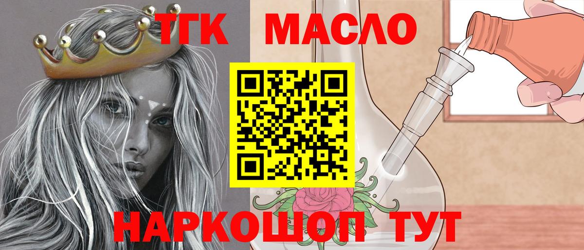Боровичи  Дистиллят ТГК концентрат  Вход с VPN  Дистиллят ТГК вейп 